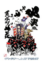 荒木町 だんじりグッズ