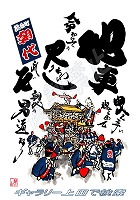 熊取町 朝代 だんじりグッズ