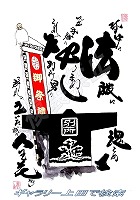 別所町01 だんじりグッズ
