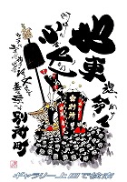 別所町02 だんじりグッズ