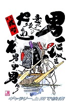 戎町 だんじりグッズ