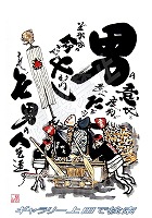 春木南 だんじりグッズ