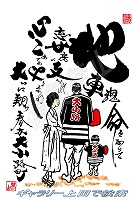 春木大小路町 だんじりグッズ