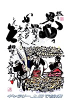 畑町 だんじりグッズ