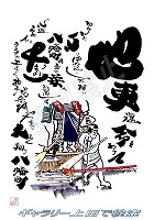 八幡町 だんじりグッズ
