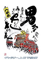 堺市 八田南 だんじりグッズ