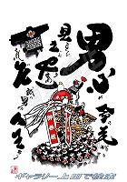 本町 だんじりグッズ