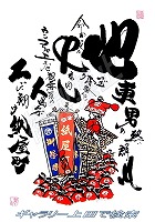 紙屋町 だんじりグッズ