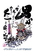 北町 だんじりグッズ