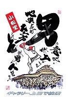 小松里町01 だんじりグッズ