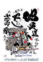 小松里町02 だんじりグッズ