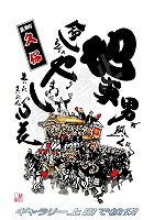 熊取町 久保 だんじりグッズ