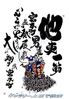 宮本町 だんじりグッズ