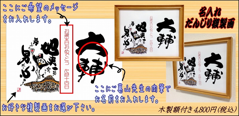 だんじりグッズを販売！だんじり祭りの絵と詩が入った葛山先生の複製画。