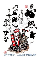 中町 だんじりグッズ