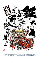熊取町 小垣内 だんじりグッズ