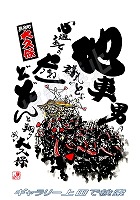 熊取町 大久保01 だんじりグッズ