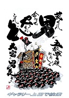 熊取町 大宮 だんじりグッズ