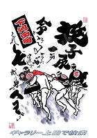 下池田町 だんじりグッズ