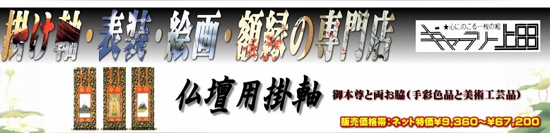 仏壇用掛け軸一覧タイトル