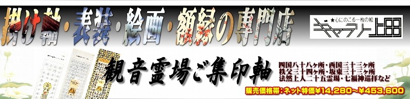 観音霊場ご集印軸の掛け軸一覧タイトル