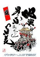 貝塚市 堤町 だんじりグッズ