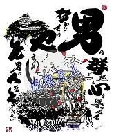 だんじり絵 町名なし03